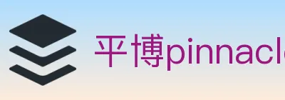 平博pinnacle体育 Logo